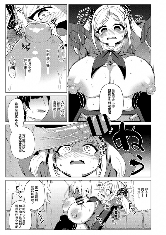 [Hirobi] Itazura (COMIC Reboot Vol. 23) [Chinese] [不可视汉化] [Digital]_11