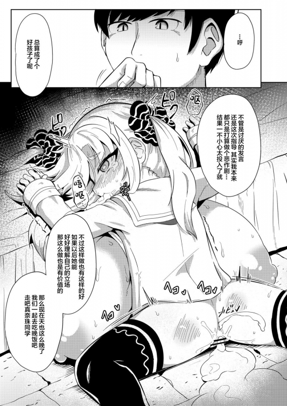 [Hirobi] Itazura (COMIC Reboot Vol. 23) [Chinese] [不可视汉化] [Digital]_19