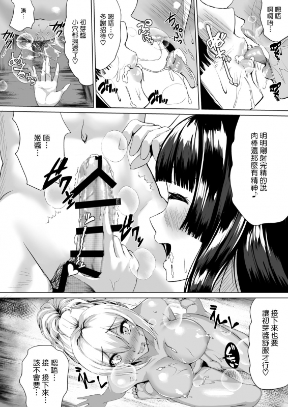 [Tamabian (Tamabi)] The Hardest Part Girl [Chinese] [Digital]_18