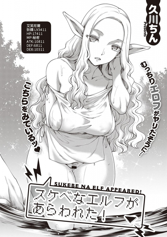 [Hisakawa Tinn] Sukebe na Elf ga Arawareta! (COMIC ExE 32) [Chinese] [Digital]_03