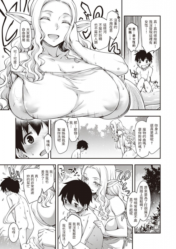[Hisakawa Tinn] Sukebe na Elf ga Arawareta! (COMIC ExE 32) [Chinese] [Digital]_04