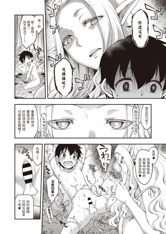 [Hisakawa Tinn] Sukebe na Elf ga Arawareta! (COMIC ExE 32) [Chinese] [Digital]_05