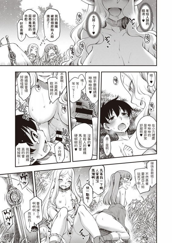 [Hisakawa Tinn] Sukebe na Elf ga Arawareta! (COMIC ExE 32) [Chinese] [Digital]_18