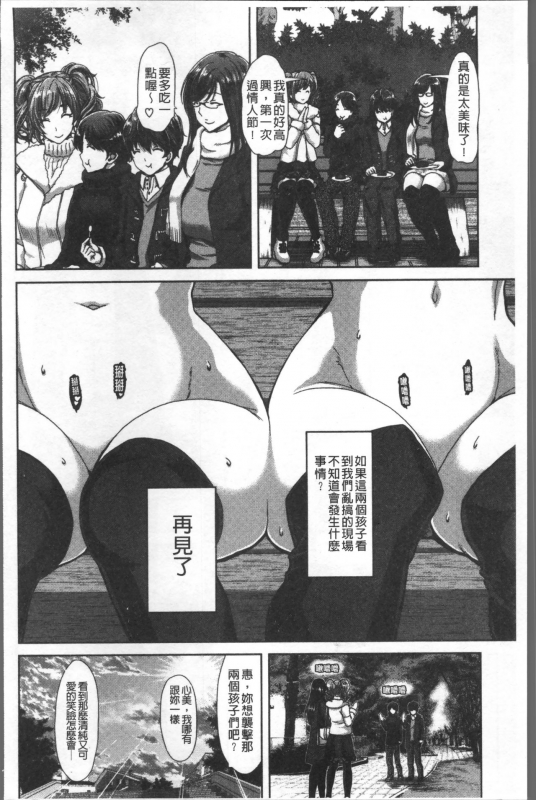 [Hori Hiroaki] Harem Pakopako Aikoukai - Orgy Party Fan Club [Chinese]_109