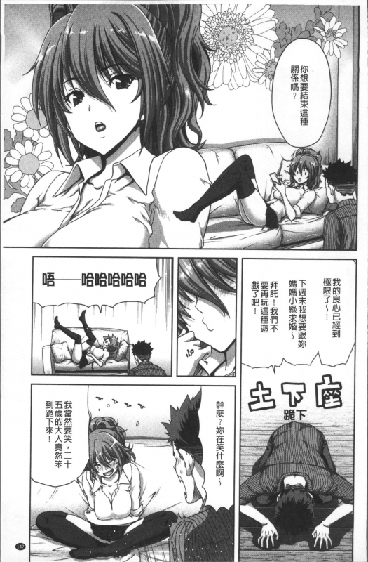 [Hori Hiroaki] Harem Pakopako Aikoukai - Orgy Party Fan Club [Chinese]_152