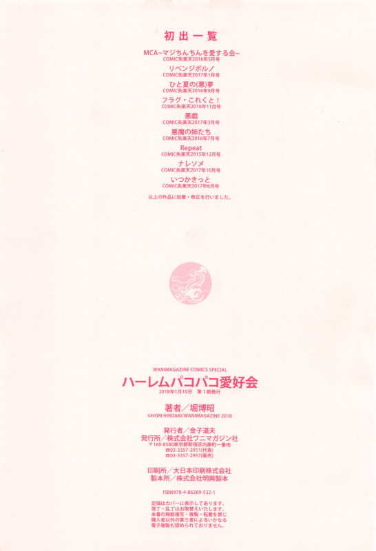 [Hori Hiroaki] Harem Pakopako Aikoukai - Orgy Party Fan Club [Chinese]_214