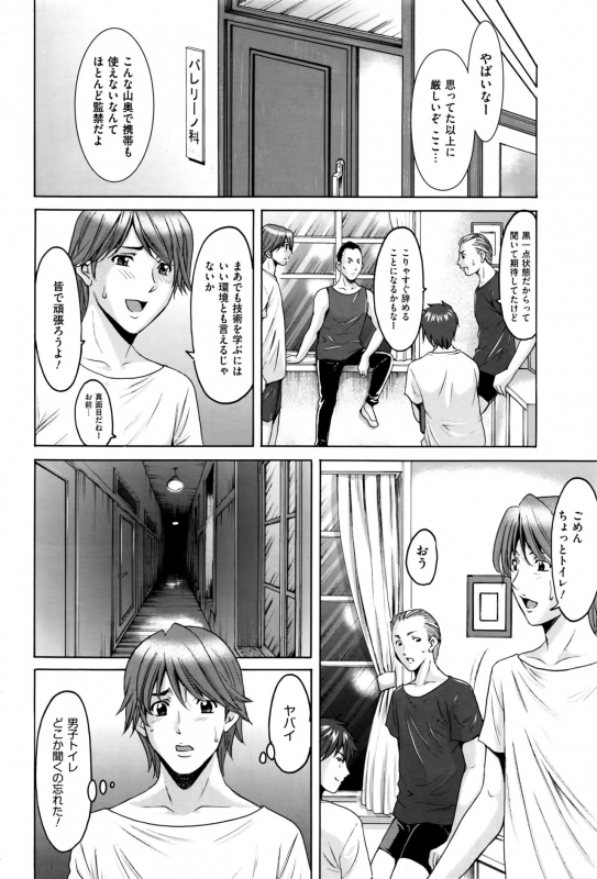 [Hoshino Ryuichi] Métoile ~Shiritsu Inmitsu Ballet Academy_006