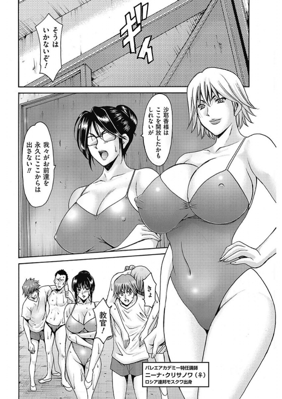 [Hoshino Ryuichi] Métoile ~Shiritsu Inmitsu Ballet Academy_142