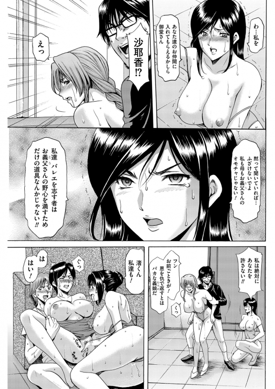 [Hoshino Ryuichi] Métoile ~Shiritsu Inmitsu Ballet Academy_177