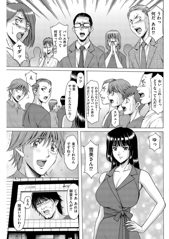 [Hoshino Ryuichi] Métoile ~Shiritsu Inmitsu Ballet Academy_187