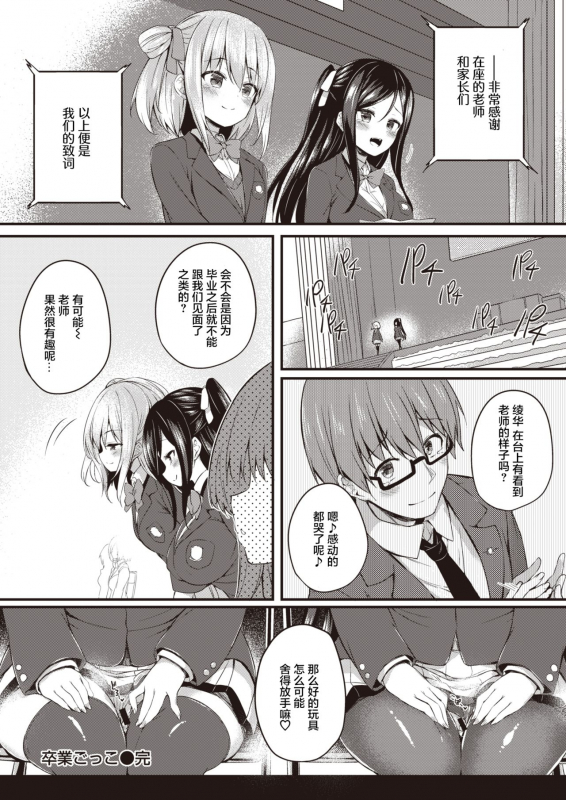 [Tirotata] Sotsugyou Gokko (COMIC Shitsurakuten 2021-04) [Chinese] [不够色汉化组] [Digital]_21