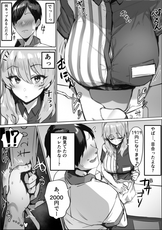 [Hotate-chan] Uwasa no Conveni Tenin-san_1