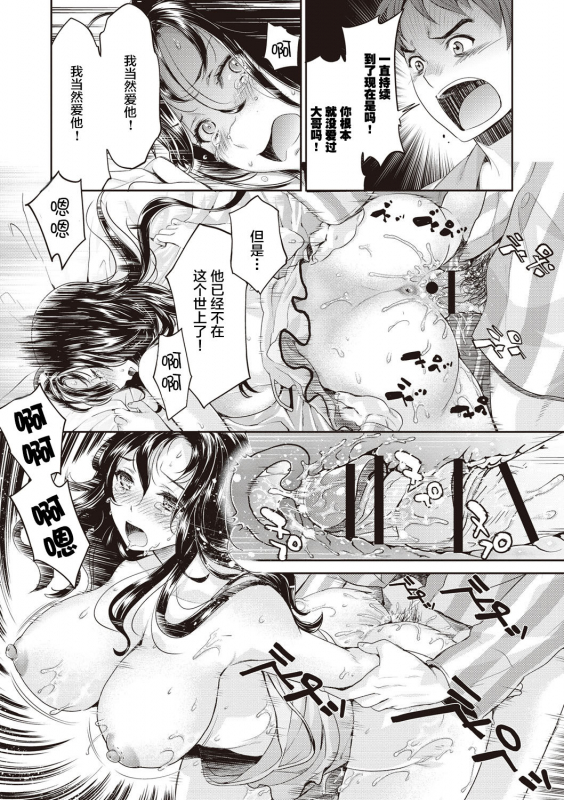 [Umemaru] Ima kara Kanojo ga Netoraremasu [Chinese] [牛头人部落×新桥月白日语社汉化] [Digital] [Ongoing]_16