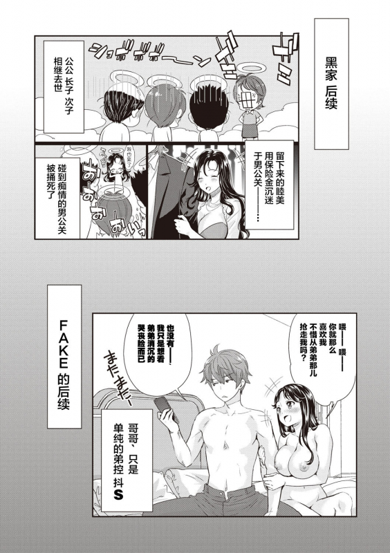 [Umemaru] Ima kara Kanojo ga Netoraremasu [Chinese] [牛头人部落×新桥月白日语社汉化] [Digital] [Ongoing]_60