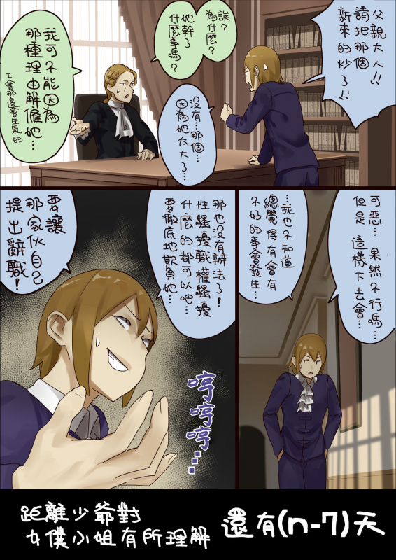 [Uru] n-nichigo ni Wakaraserareru Bocchama 距離少爺對女僕小姐有所理解還有n天 [Chinese] [沒有漢化] [Ongoing]_08