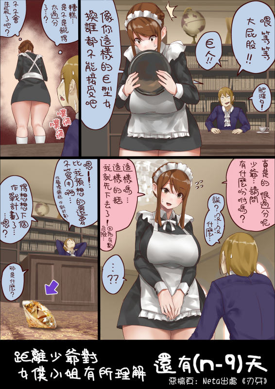 [Uru] n-nichigo ni Wakaraserareru Bocchama 距離少爺對女僕小姐有所理解還有n天 [Chinese] [沒有漢化] [Ongoing]_12