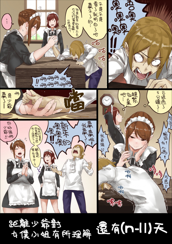 [Uru] n-nichigo ni Wakaraserareru Bocchama 距離少爺對女僕小姐有所理解還有n天 [Chinese] [沒有漢化] [Ongoing]_14