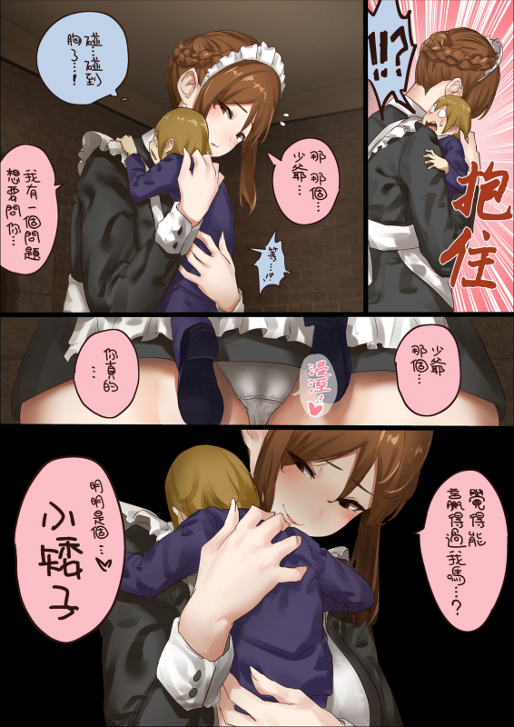 [Uru] n-nichigo ni Wakaraserareru Bocchama 距離少爺對女僕小姐有所理解還有n天 [Chinese] [沒有漢化] [Ongoing]_38