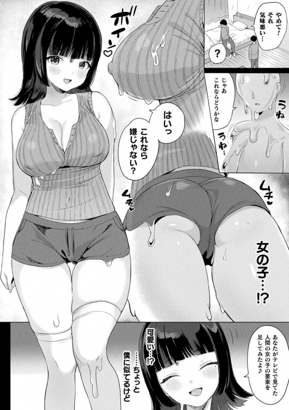 [Ushinomiya] Hatsujo MuchiMuchi Girl [Digital]_047