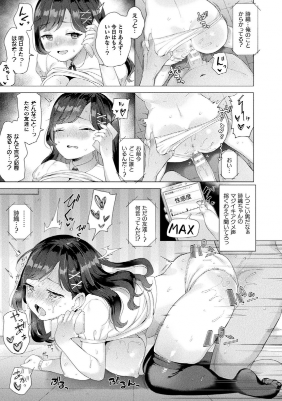 [Ushinomiya] Hatsujo MuchiMuchi Girl [Digital]_140