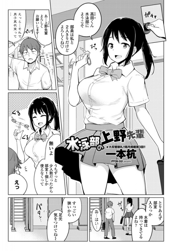 [Ippongui] Suieibu no Ueno-senpai (COMIC Penguin Club 2020-08) [Digital]_00