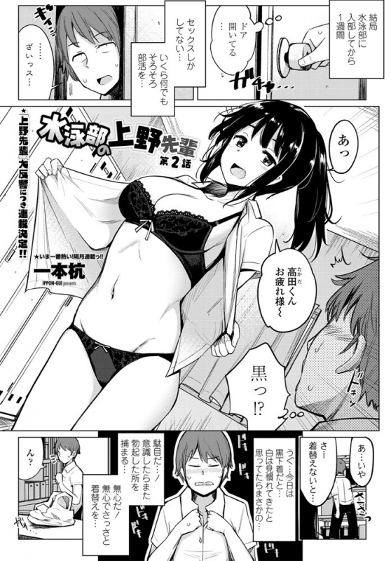 [Ippongui] Suieibu no Ueno-senpai Ch. 02 (COMIC Penguin Club 2020-10) [Digital]_00