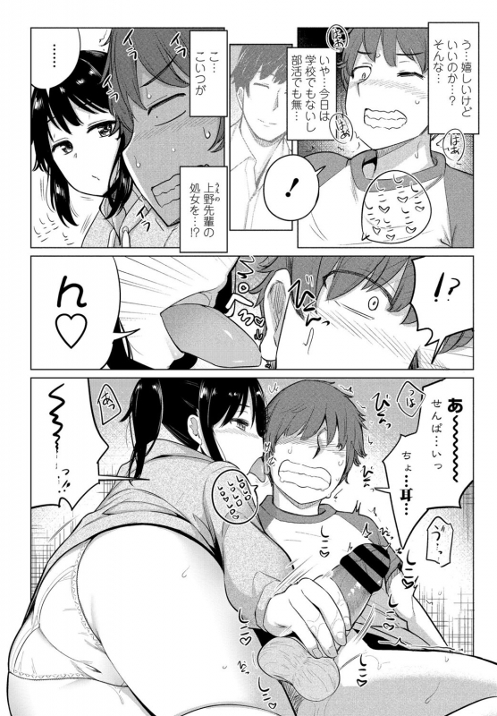 [Ippongui] Suieibu no Ueno-senpai Ch. 03 (COMIC Penguin Club 2020-12) [Digital]_03