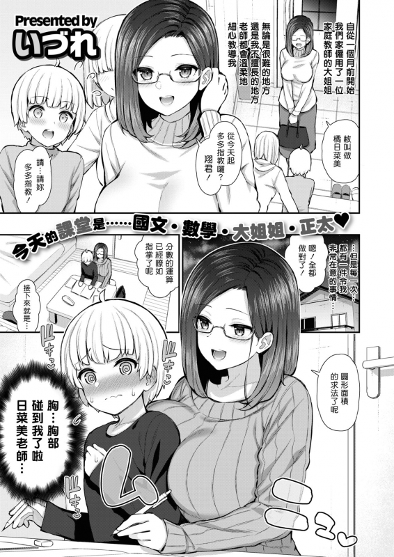 [Izure] Ateteimasu♥ Hinami Sensei (COMIC X-EROS #88) [Chinese] [夢中璞影個人漢化] [Digital]_00