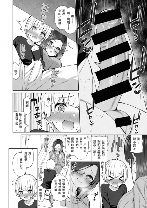[Izure] Ateteimasu♥ Hinami Sensei (COMIC X-EROS #88) [Chinese] [夢中璞影個人漢化] [Digital]_03