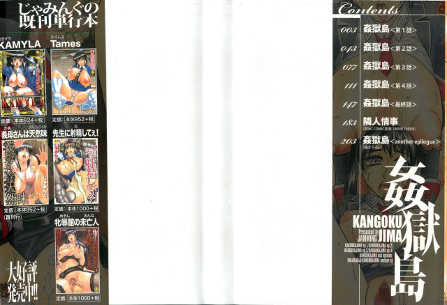 [Jamming] Kangoku Jima_001