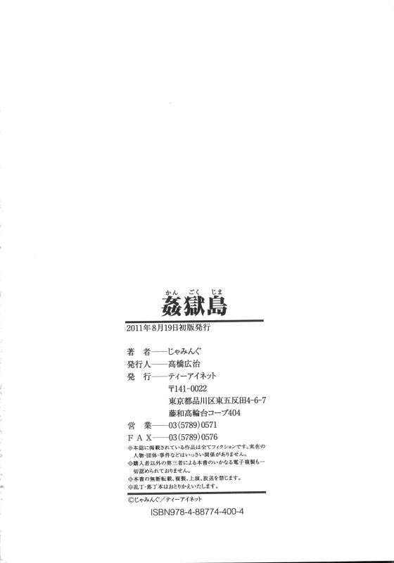 [Jamming] Kangoku Jima_214