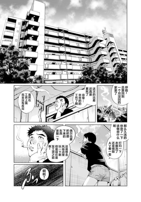[Yanagawa Rio] Yokkyuu Fuman na Danchizuma wa Ikenai Kairaku ni Oboreru (16) (Gaticomi Vol. 89) [Chinese] [翻车_01
