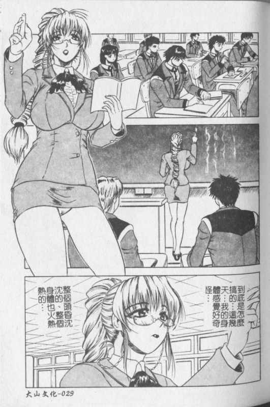 [Jamming] Melty - Yuuraku Onna Kyoushi - [Chinese]_029