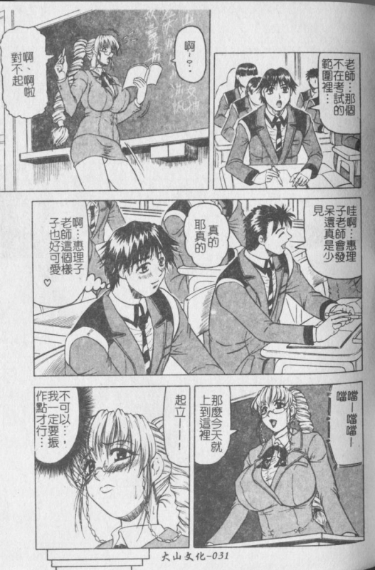 [Jamming] Melty - Yuuraku Onna Kyoushi - [Chinese]_031