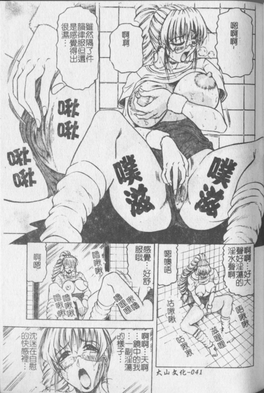 [Jamming] Melty - Yuuraku Onna Kyoushi - [Chinese]_041