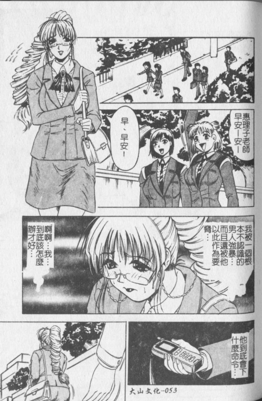 [Jamming] Melty - Yuuraku Onna Kyoushi - [Chinese]_053