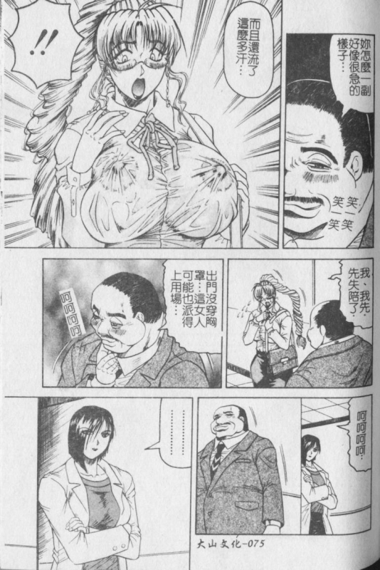 [Jamming] Melty - Yuuraku Onna Kyoushi - [Chinese]_075