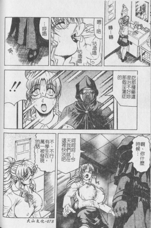 [Jamming] Melty - Yuuraku Onna Kyoushi - [Chinese]_078