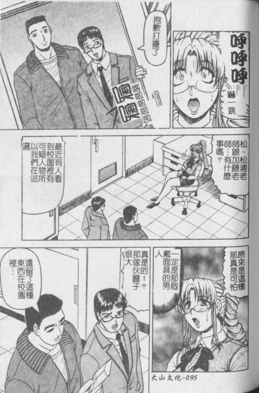 [Jamming] Melty - Yuuraku Onna Kyoushi - [Chinese]_095