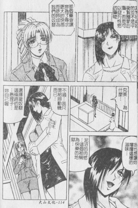 [Jamming] Melty - Yuuraku Onna Kyoushi - [Chinese]_114