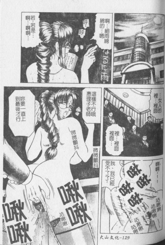 [Jamming] Melty - Yuuraku Onna Kyoushi - [Chinese]_129