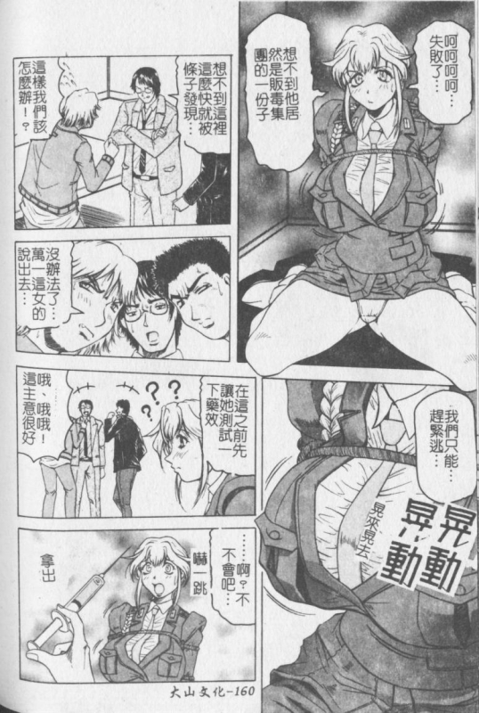 [Jamming] Melty - Yuuraku Onna Kyoushi - [Chinese]_160