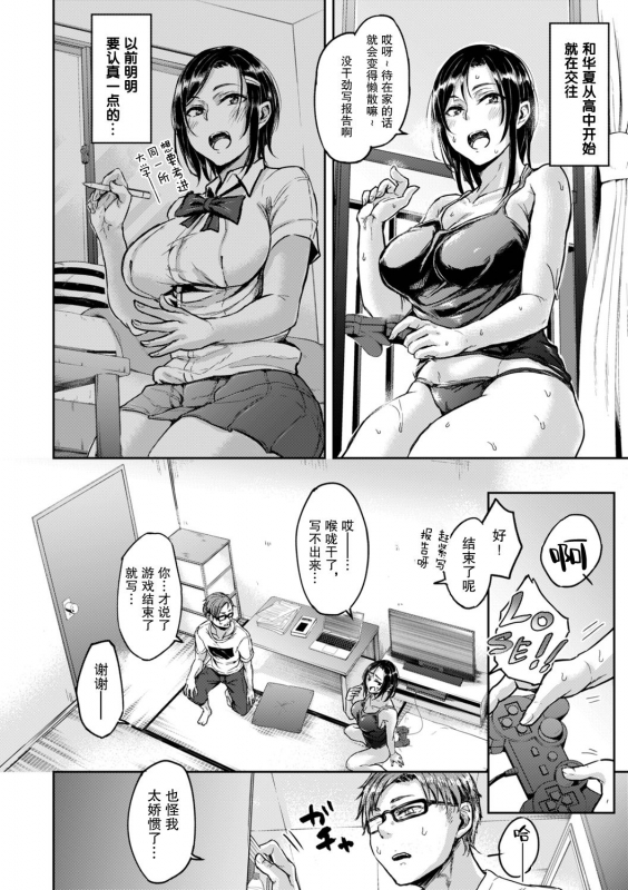 [Yatsuki Hiyori] Choro Sugi!後篇 [Digital][Chinese]【不可视汉化】_04