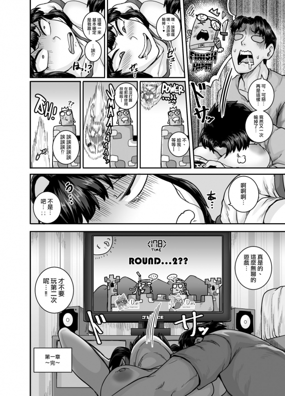 [Juicebox Koujou (Juna Juna Juice)] Mukatsuku Imouto wa Chanto Shikaranakucha!! 讓人氣憤的妹妹必須給她好好訓斥一頓2 [Chinese] [天帝哥個人漢化]_27