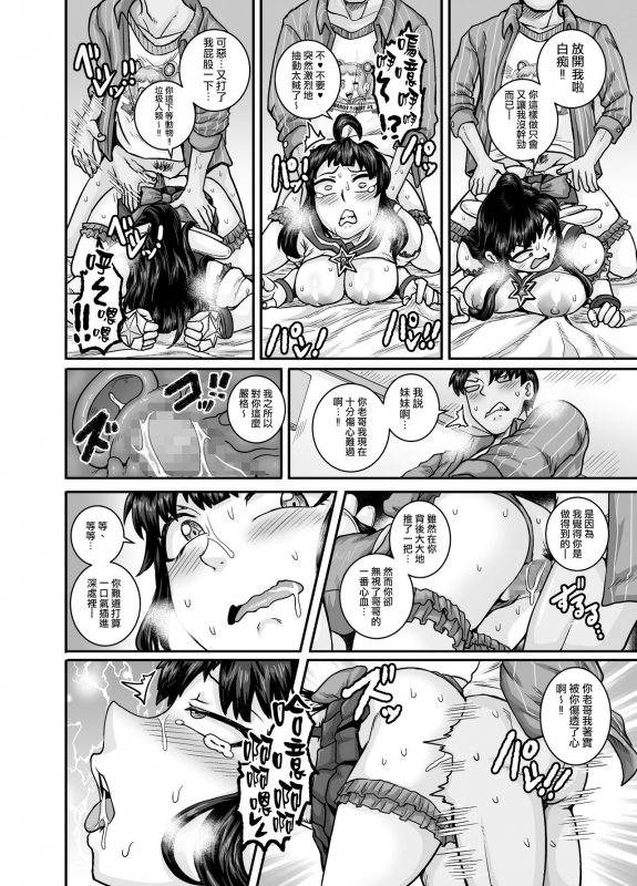 [Juicebox Koujou (Juna Juna Juice)] Mukatsuku Imouto wa Chanto Shikaranakucha!! 讓人氣憤的妹妹必須給她好好訓斥一頓2 [Chinese] [天帝哥個人漢化]_37