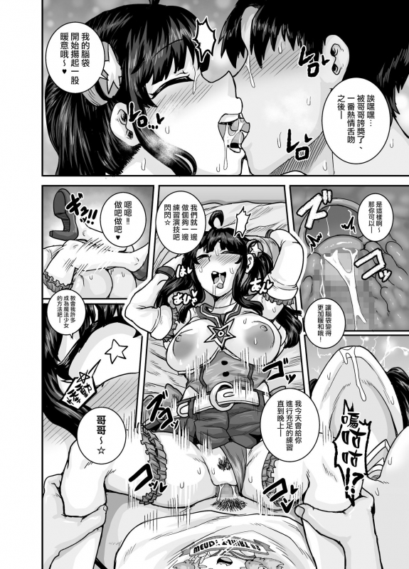 [Juicebox Koujou (Juna Juna Juice)] Mukatsuku Imouto wa Chanto Shikaranakucha!! 讓人氣憤的妹妹必須給她好好訓斥一頓2 [Chinese] [天帝哥個人漢化]_45