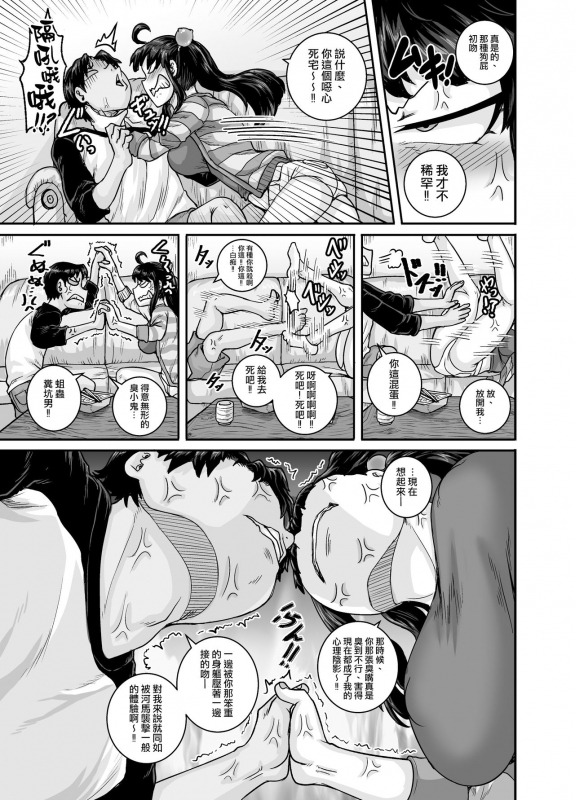 [Juicebox Koujou (Juna Juna Juice)] Mukatsuku Imouto wa Chanto Shikaranakucha!! 讓人氣憤的妹妹必須給她好好訓斥一頓2 [Chinese] [天帝哥個人漢化]_54