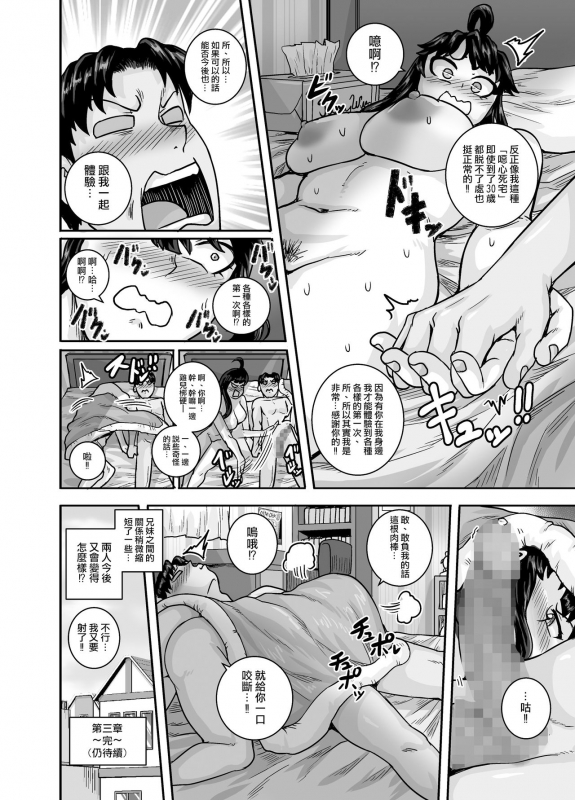 [Juicebox Koujou (Juna Juna Juice)] Mukatsuku Imouto wa Chanto Shikaranakucha!! 讓人氣憤的妹妹必須給她好好訓斥一頓2 [Chinese] [天帝哥個人漢化]_81