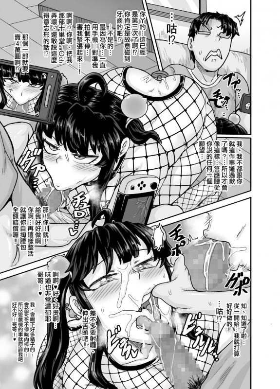 [Juicebox Koujou (Juna Juna Juice)] Mukatsuku Imouto wa Chanto Shikaranakucha!! 讓人氣憤的妹妹必須給她好好訓斥一頓2 [Chinese] [天帝哥個人漢化]_82