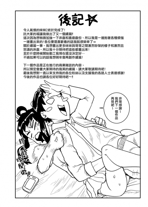 [Juicebox Koujou (Juna Juna Juice)] Mukatsuku Imouto wa Chanto Shikaranakucha!! 讓人氣憤的妹妹必須給她好好訓斥一頓2 [Chinese] [天帝哥個人漢化]_83